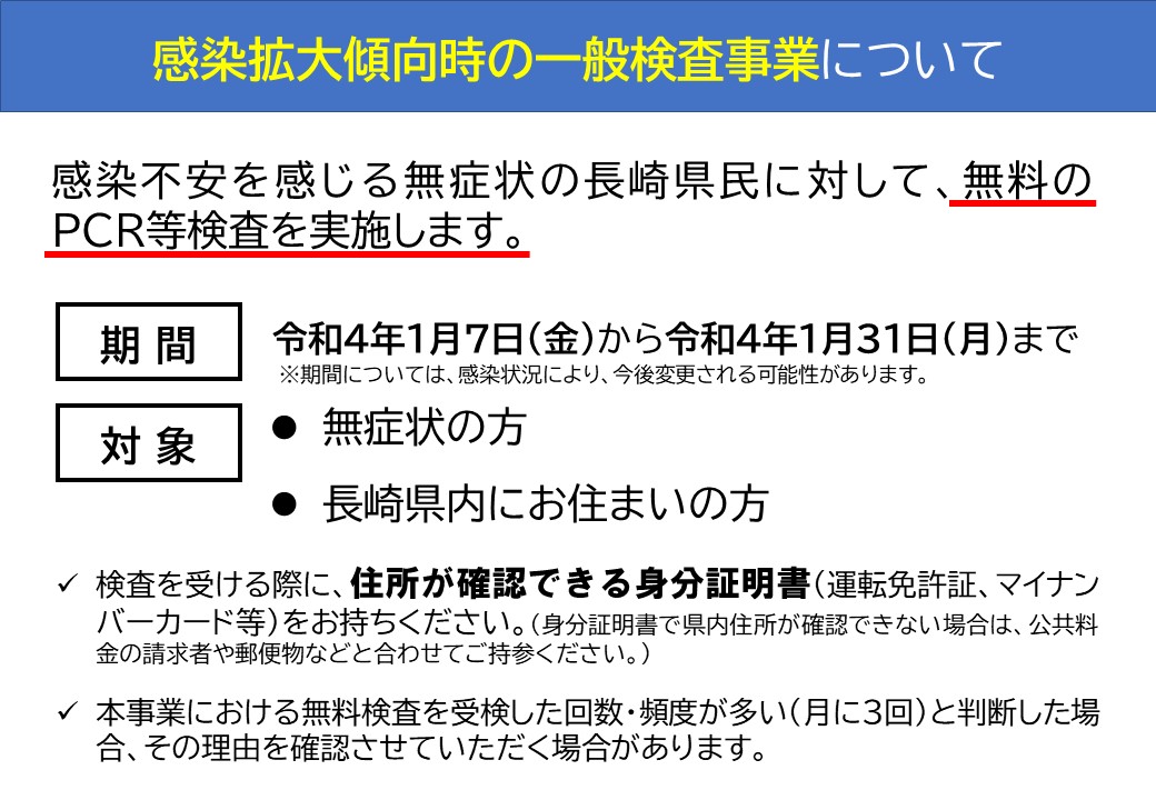 無料のPCR検査開始