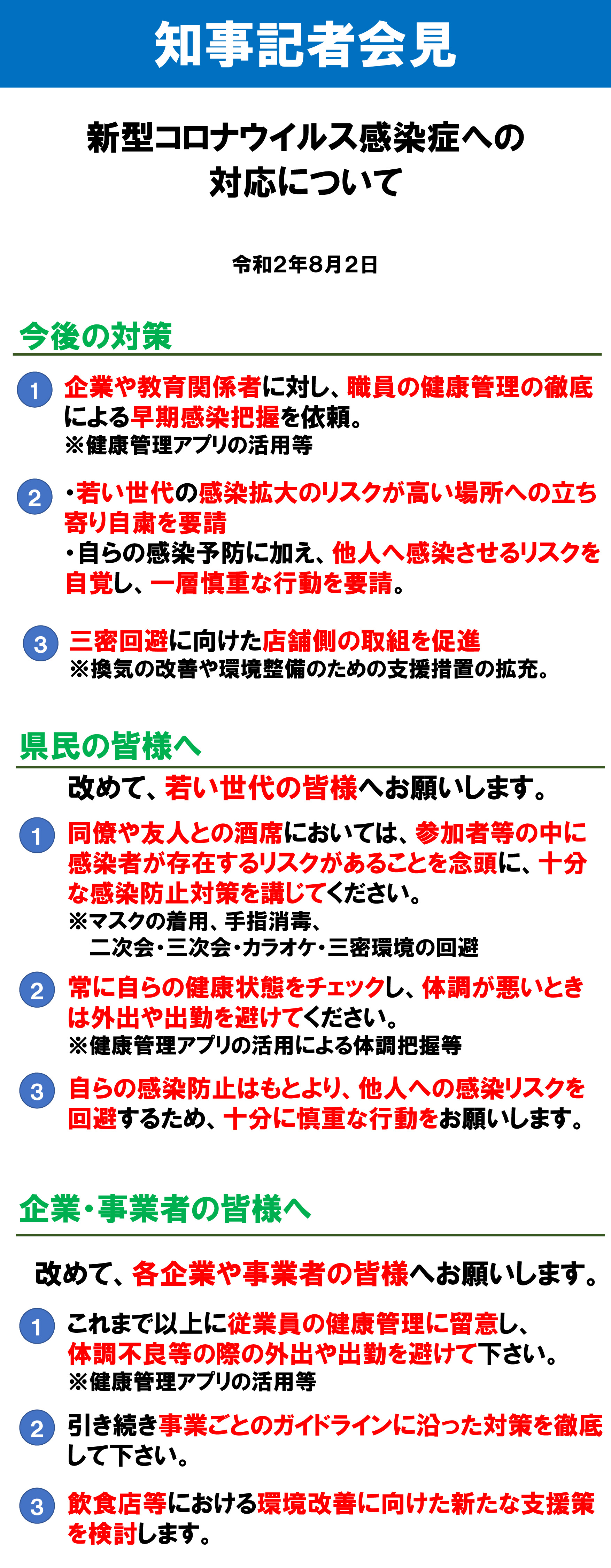 知事記者会見