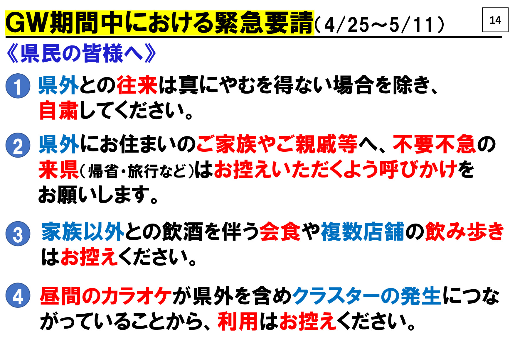 長崎県内・新型コロナ感染状況について