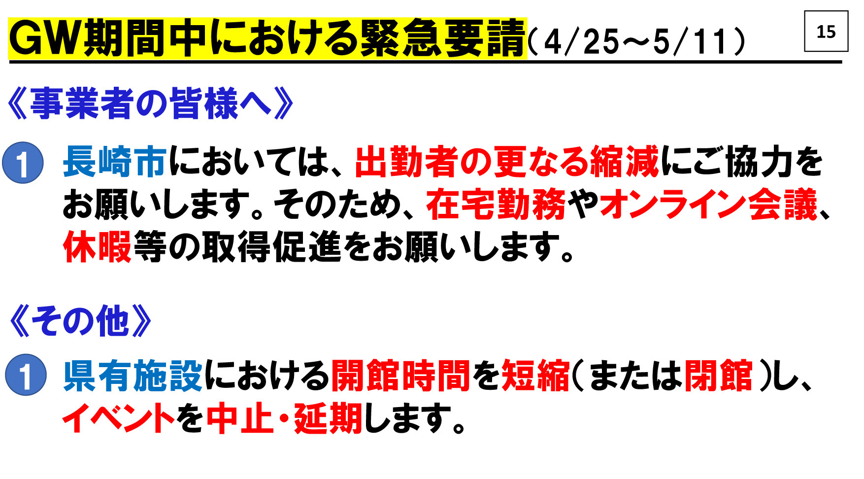 長崎県内・新型コロナ感染状況について