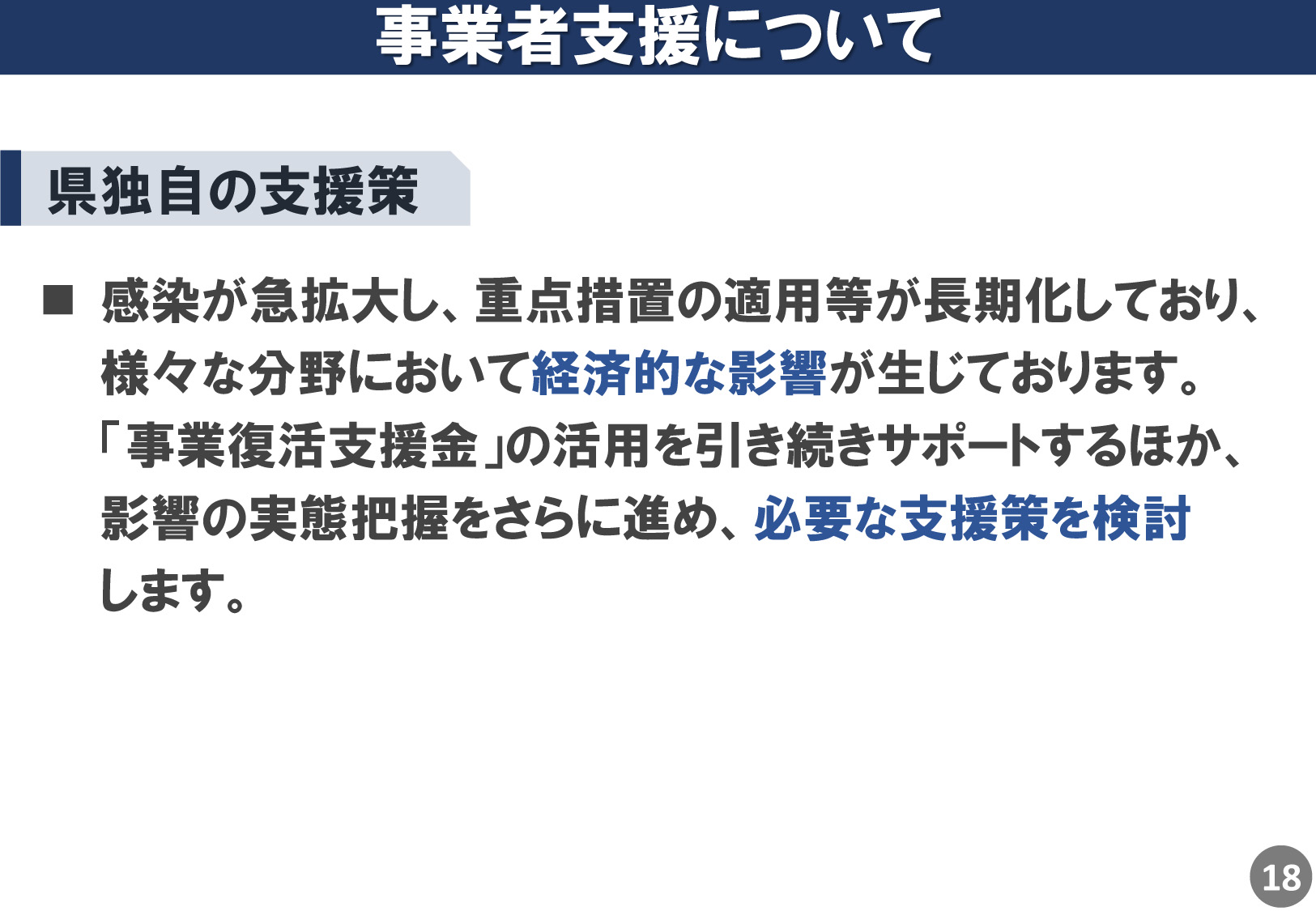 長崎県全域で「まん延防止等重点措置」3月6日(日)まで延長