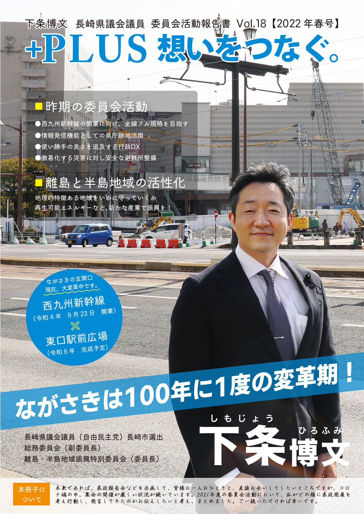 広報誌・県政レポート