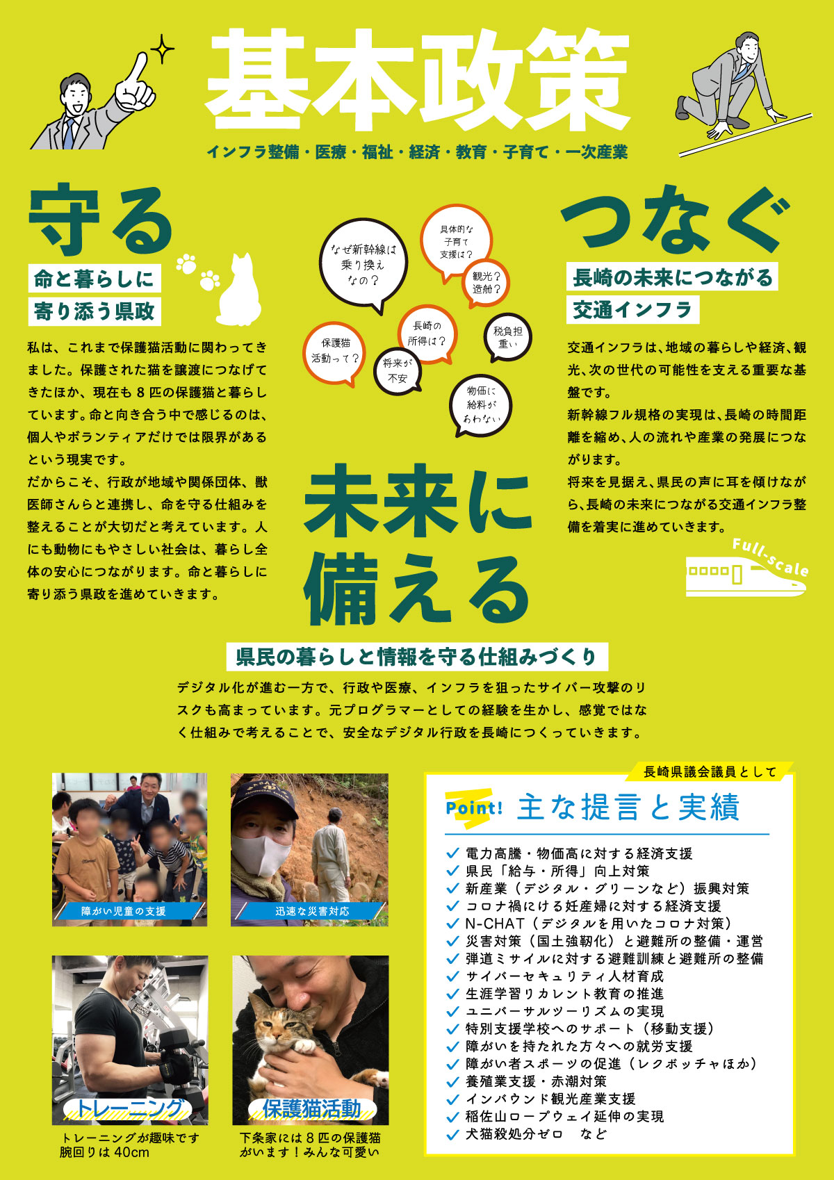 元長崎県議会議員　下条博文