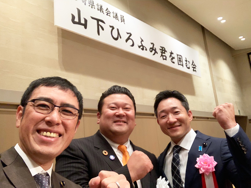 山下ひろふみ県議を囲む会