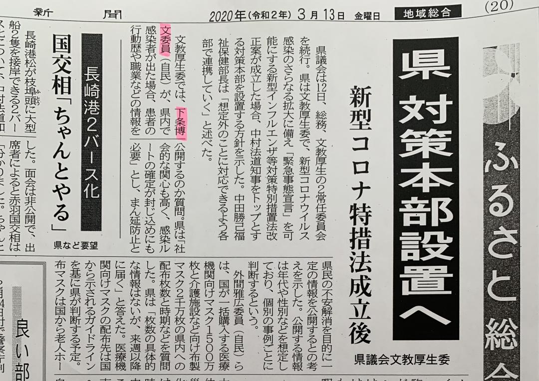 長崎新聞に掲載