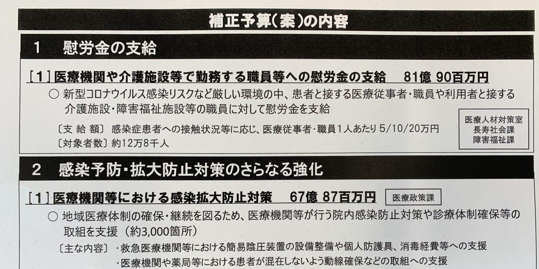 医療・介護従事者等、慰労金支給について