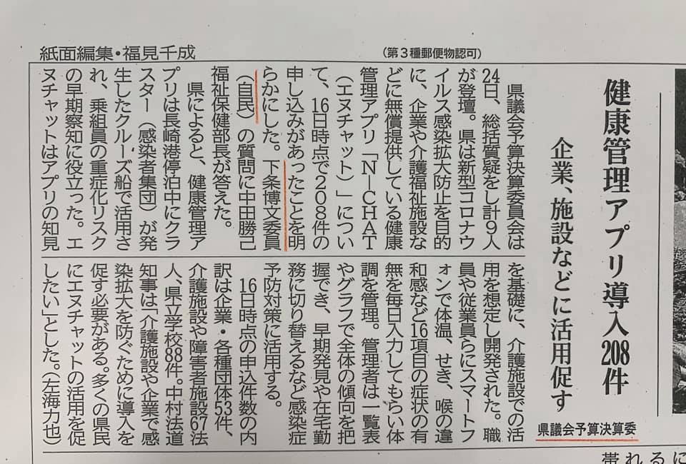 長崎新聞に掲載