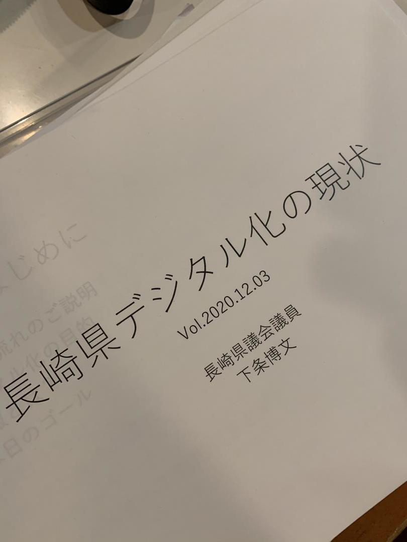 長崎県デジタル化の現状