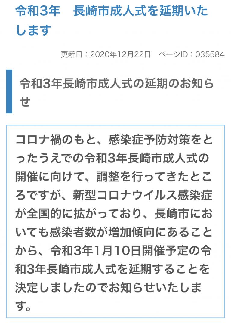 本来なら本日、成人式