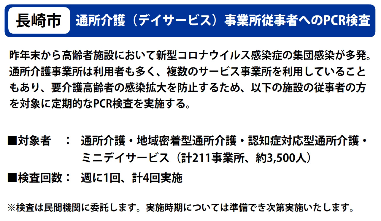 医療・福祉施設における定期的な検査体制