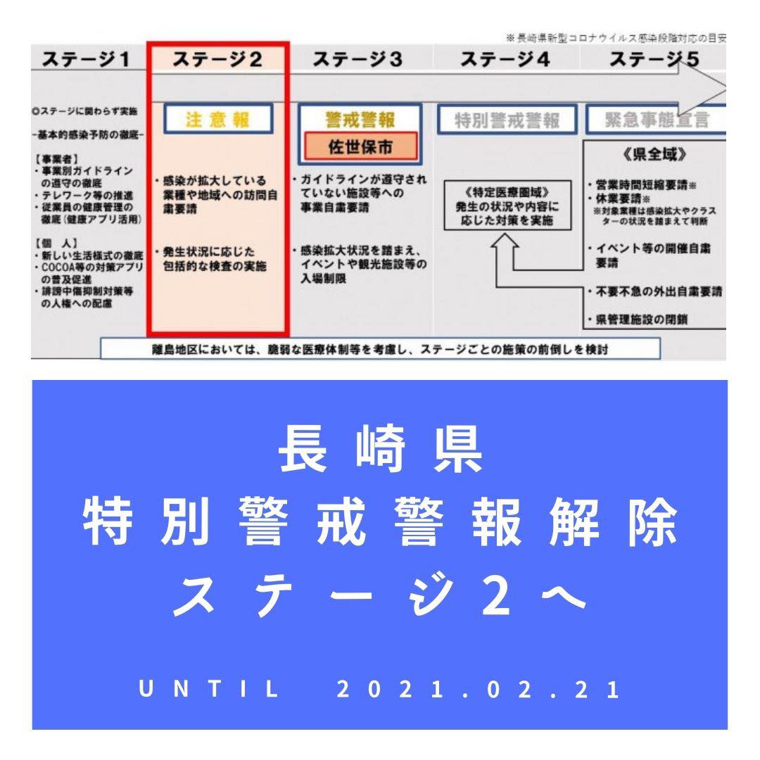 長崎県・特別警戒警報が解除