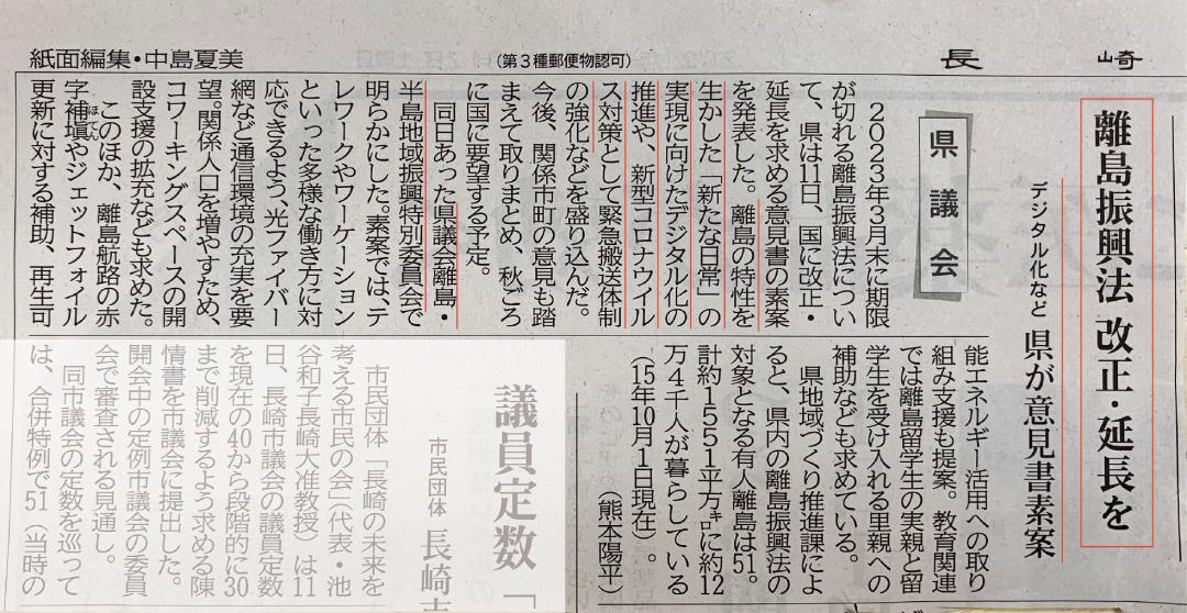 離島振興法 改正・延長を要望