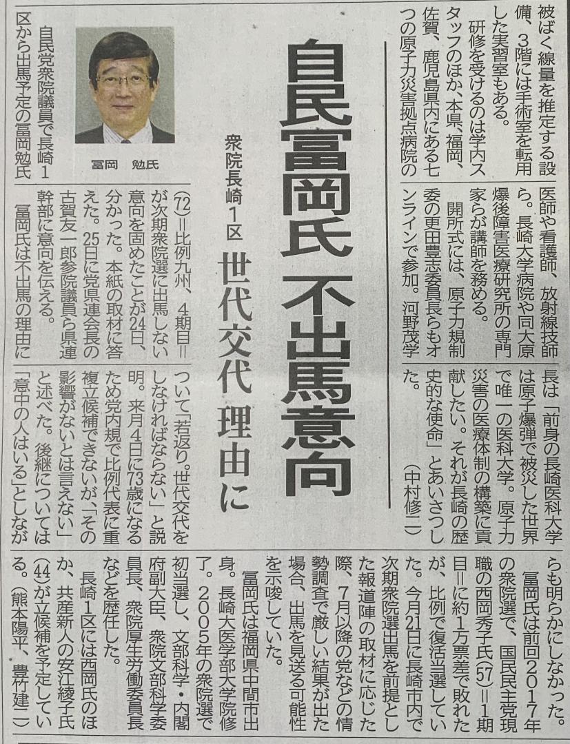 冨岡氏 不出馬意向