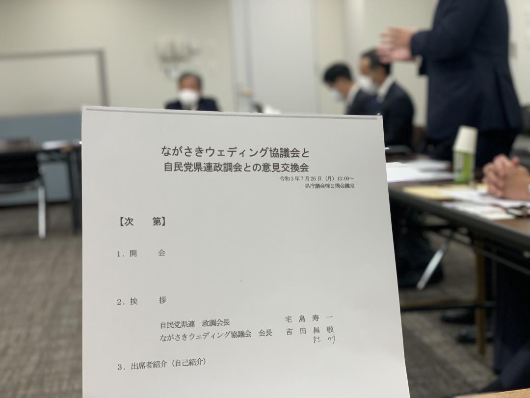 ながさきウェディング協議会