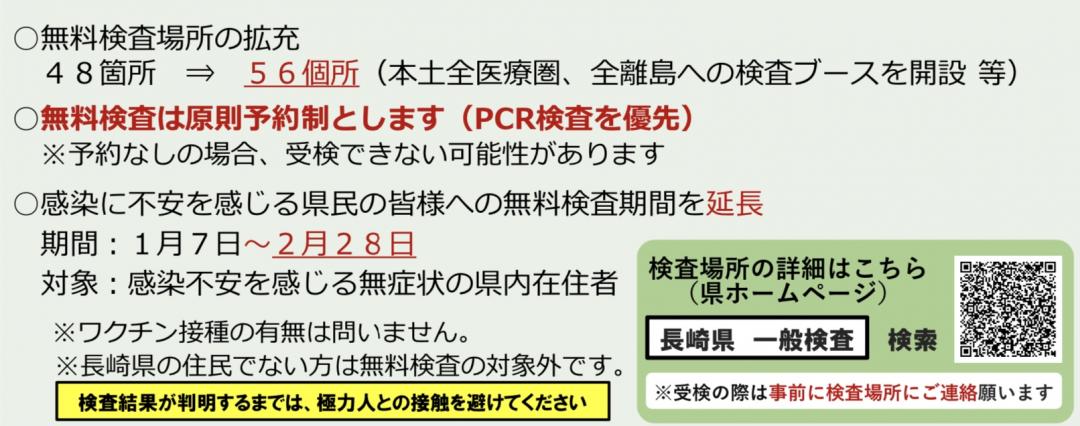 無料検査の延長