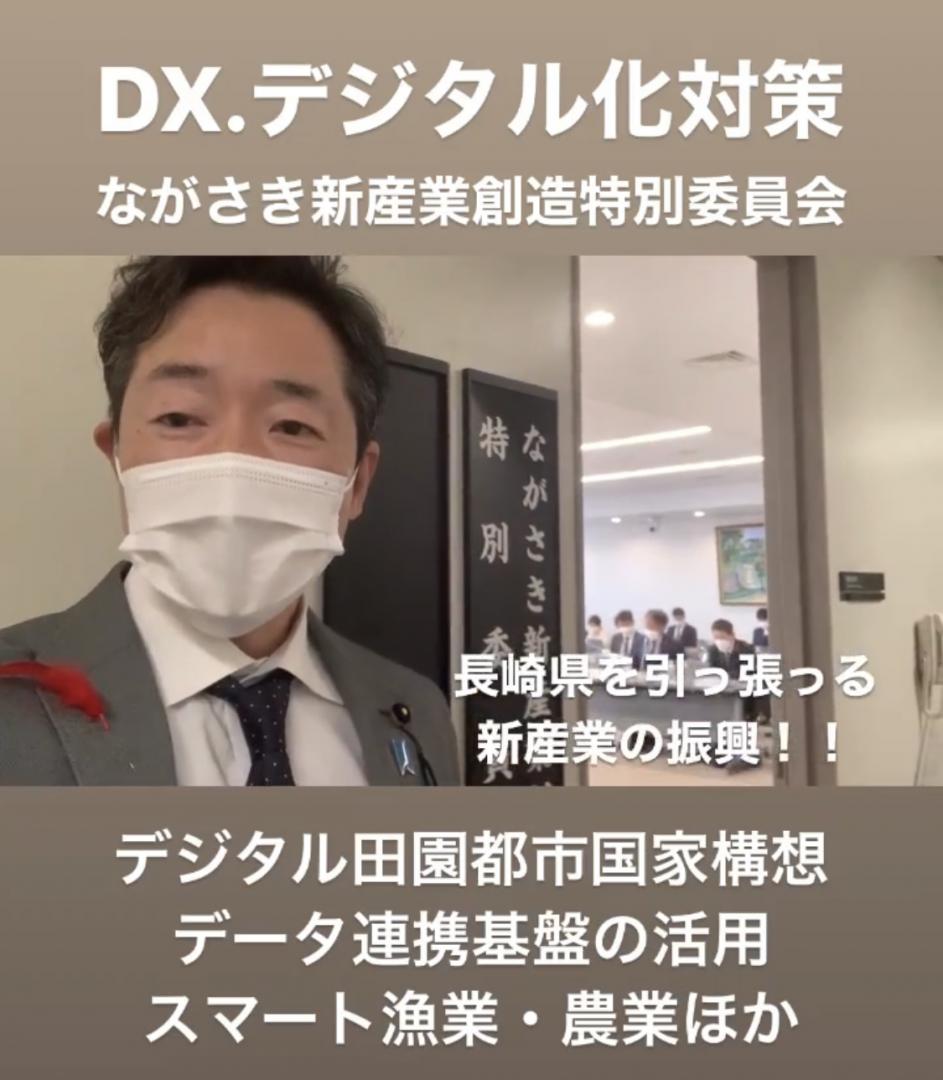 DXデジタル化対策