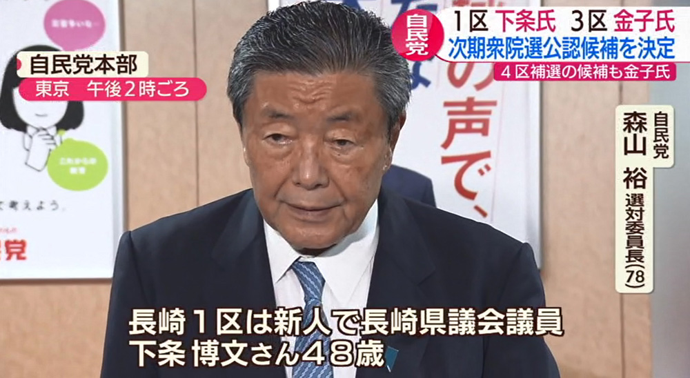 2023年衆議院長崎県第4区補欠選挙