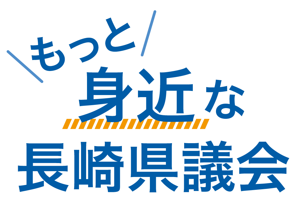 長崎　県議補選　下条