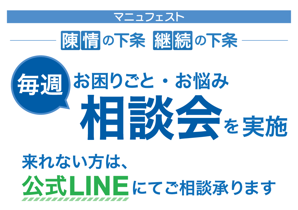 長崎　県議補選　下条