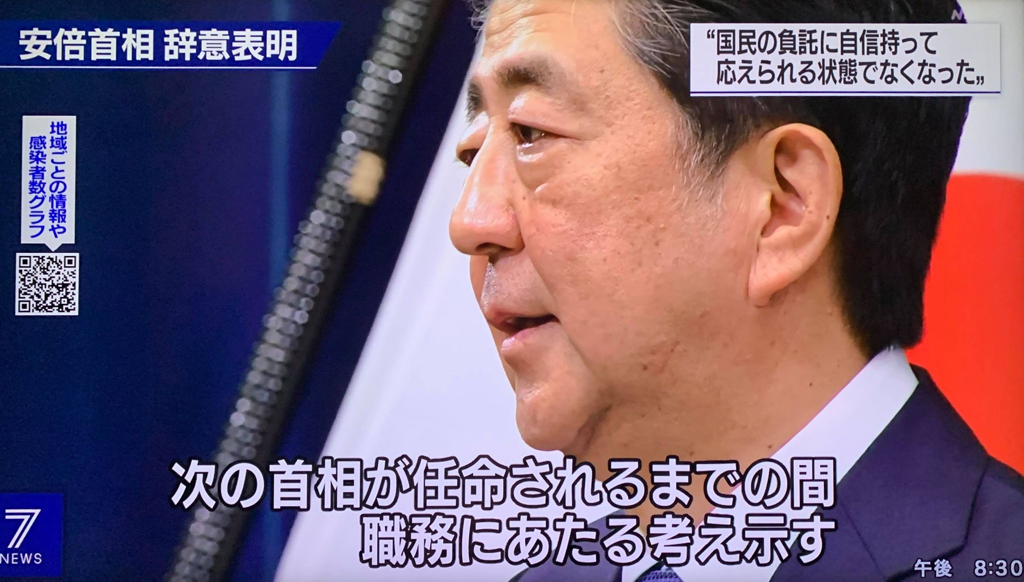 安倍首相、辞意表明。