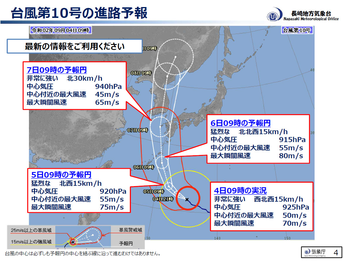 非常に強い台風10号が接近